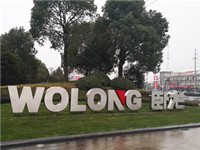 企業(yè)文化(圖1) 企業(yè)文化(圖1)