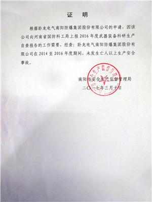 資質(zhì)證書(shū)(圖4) 資質(zhì)證書(shū)(圖4)