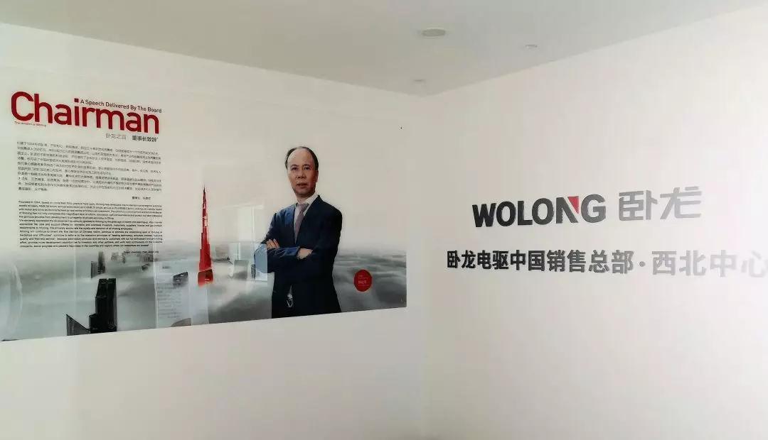 臥龍電驅(qū)中國銷售總部西北辦公中心正式啟用