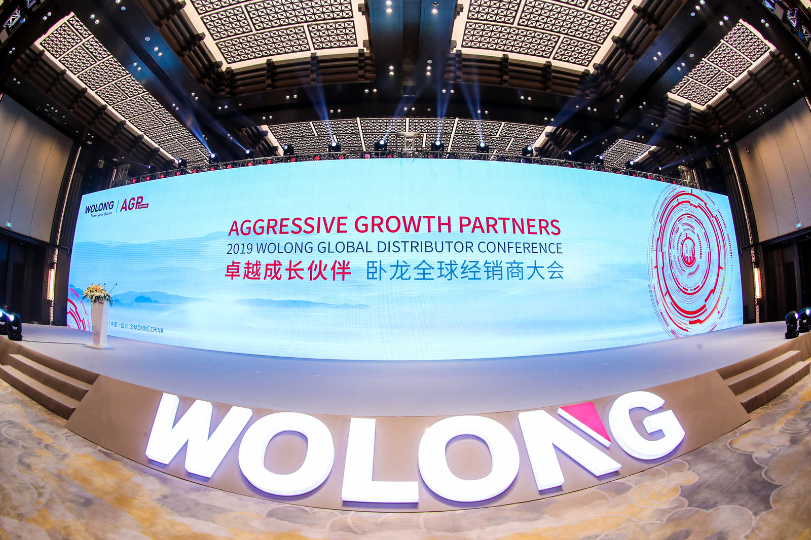 臥龍電氣全球經(jīng)銷商大會隆重召開