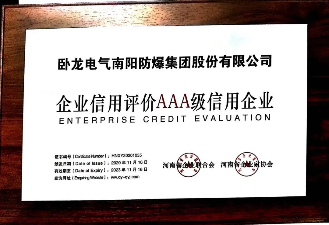 臥龍電驅(qū)驅(qū)動(dòng)南陽(yáng)防爆再次入選河南企業(yè)100強(qiáng)(圖2) 臥龍電驅(qū)驅(qū)動(dòng)南陽(yáng)防爆再次入選河南企業(yè)100強(qiáng)(圖2)