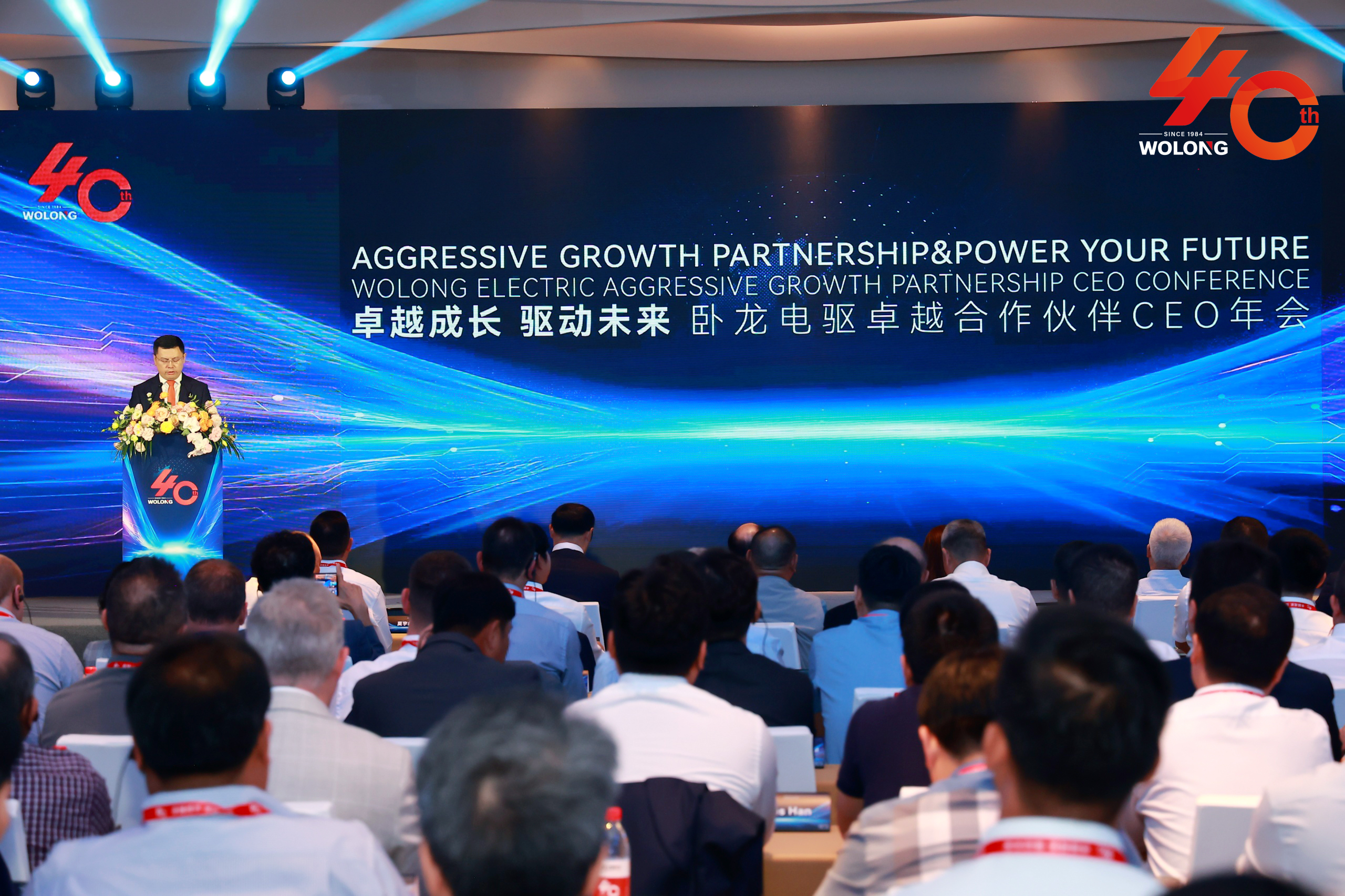 臥龍電驅(qū)卓越合作伙伴CEO年會(huì)成功舉辦