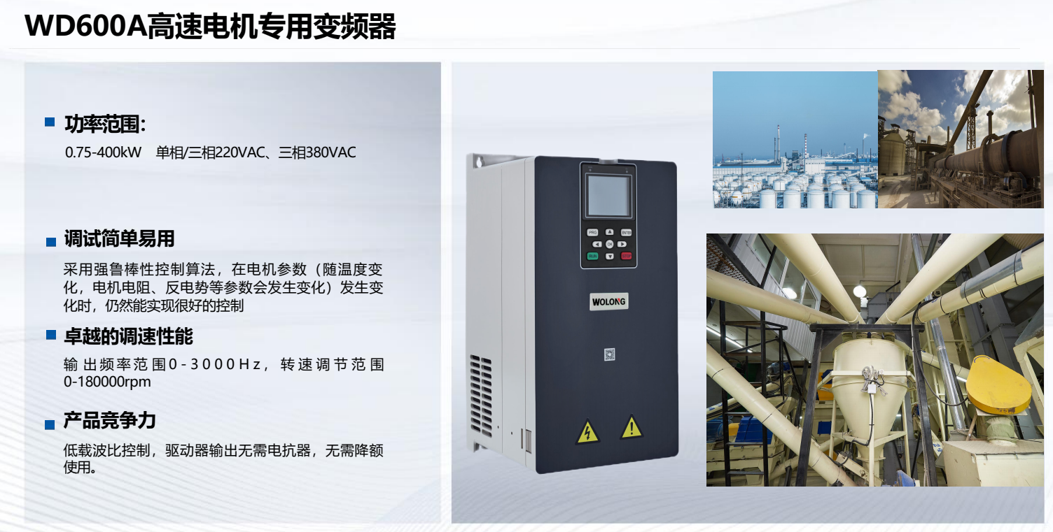 WD600A高速電機(jī)專用變頻器(圖1) image.png