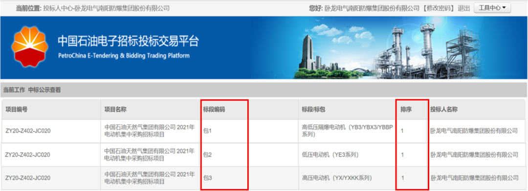 臥龍入圍2021年中石油電機(jī)年度框架甲級供應(yīng)商(圖1) 臥龍入圍2021年中石油電機(jī)年度框架甲級供應(yīng)商(圖1)